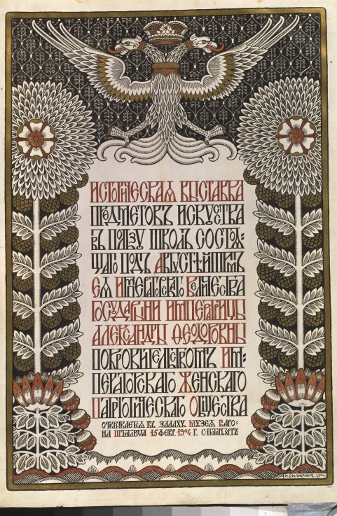 The historical exposition of art things (Poster) from Ivan Jakovlevich Bilibin