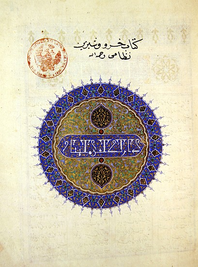 Ms B-132 fol.1a Circular medallion on the frontispiece of ''Khosro and Shirin'', Elias Nezami (1140- from Persian School