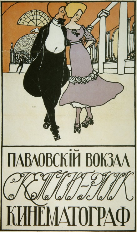 Roller Skating Rink of Pavlovsk (Poster) from Unbekannter Künstler