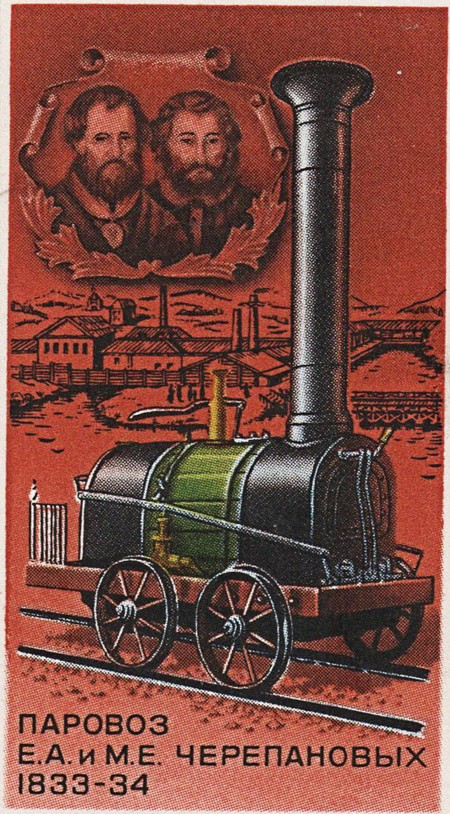 First Russian steam locomotive, by Yefim and Miron Cherepanov, 1833-1834 (Postage stamp) from Unbekannter Künstler