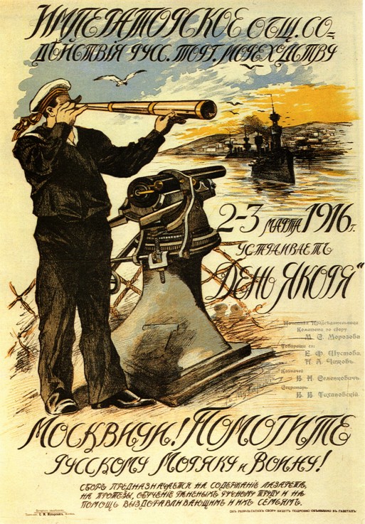 Poster of the Mercantile Marine' Imperial Help Society from Unbekannter Künstler