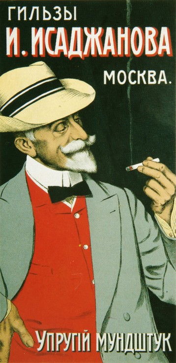 Poster for the Cigarette Covers from Unbekannter Künstler