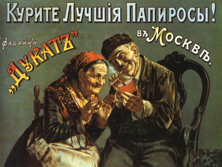 Advertising Poster for Tobacco products of  the association of cigarette factory Dukat in Moscow from Unbekannter Künstler